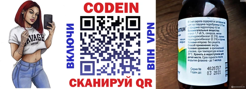 Codein напиток Lean (лин)  Демидов 